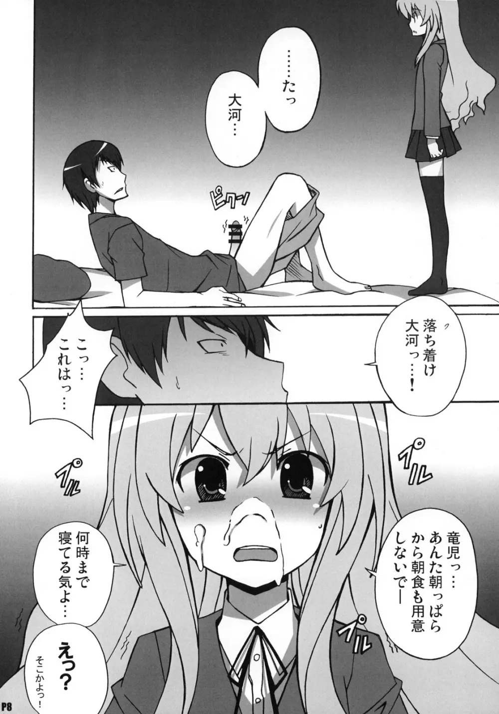 シバトラ! Page.7