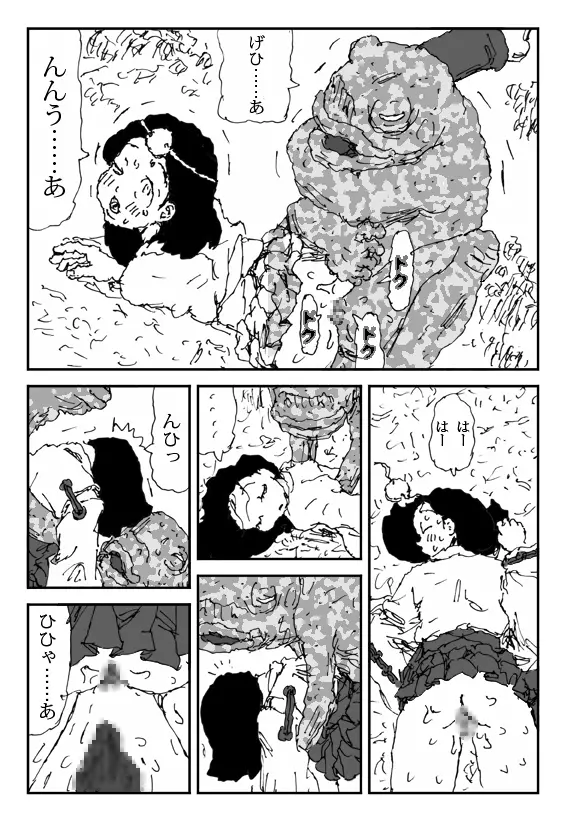 いけにえ少女ヒグチ Page.23