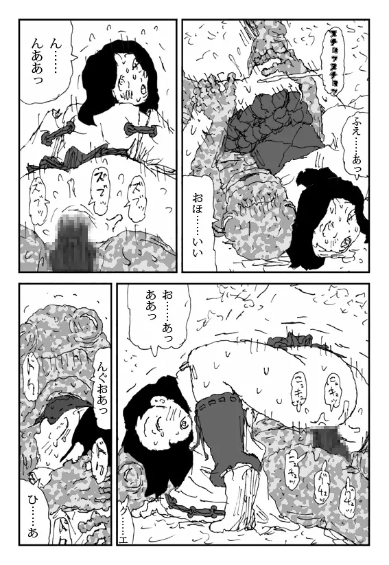 いけにえ少女ヒグチ Page.25