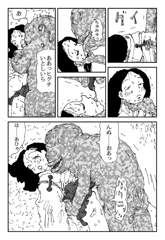 いけにえ少女ヒグチ Page.28