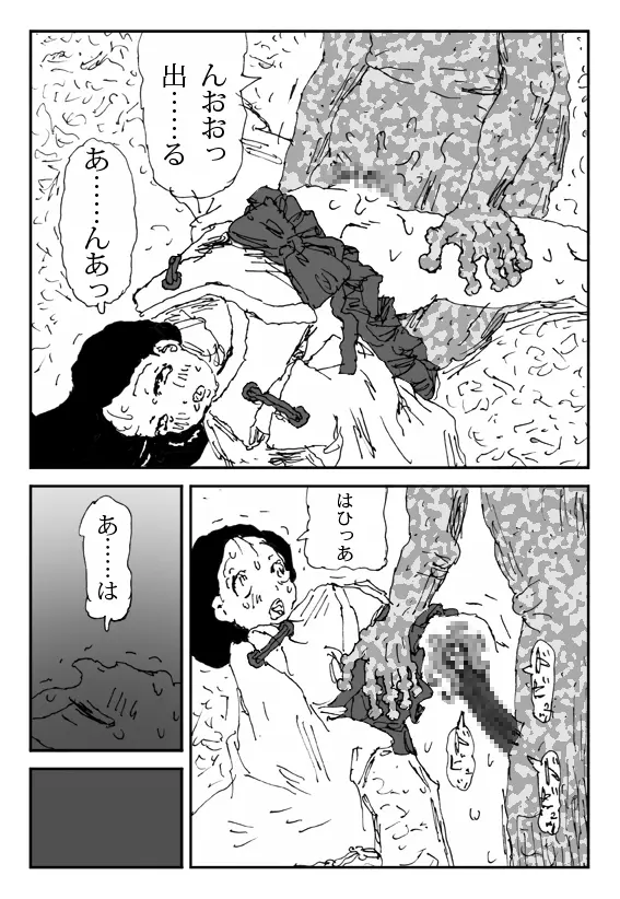 いけにえ少女ヒグチ Page.29