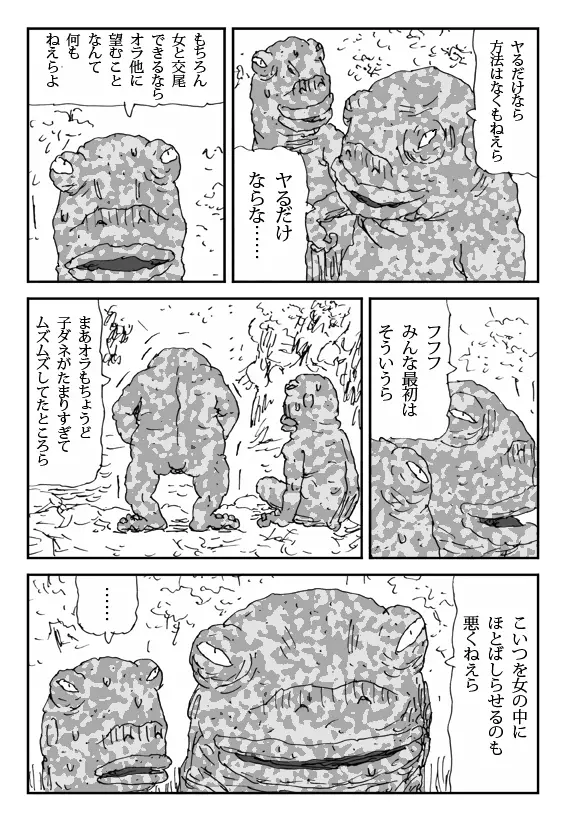 いけにえ少女ヒグチ Page.3