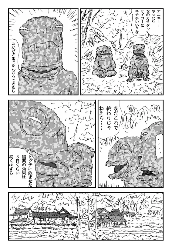 いけにえ少女ヒグチ Page.31