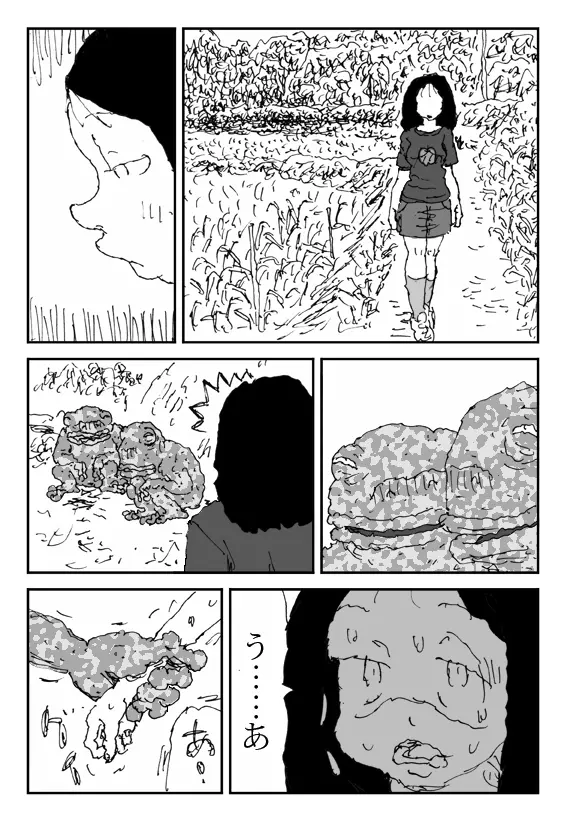 いけにえ少女ヒグチ Page.32