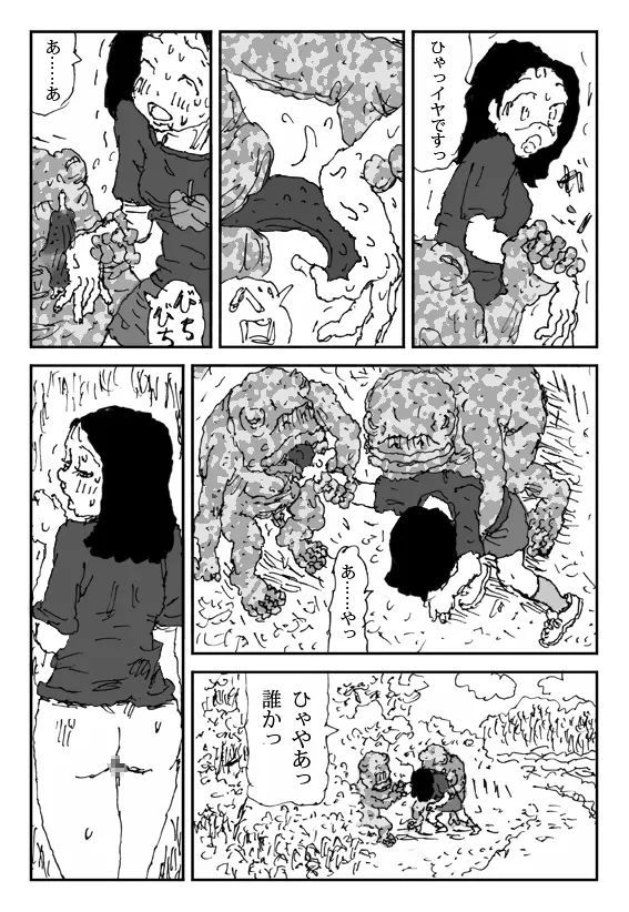 いけにえ少女ヒグチ Page.33