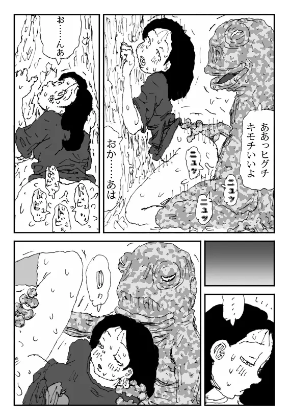 いけにえ少女ヒグチ Page.35