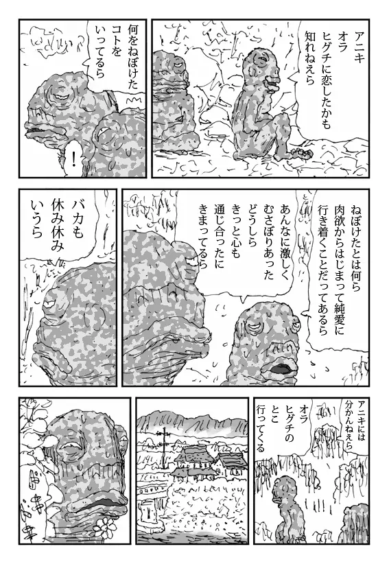 いけにえ少女ヒグチ Page.37