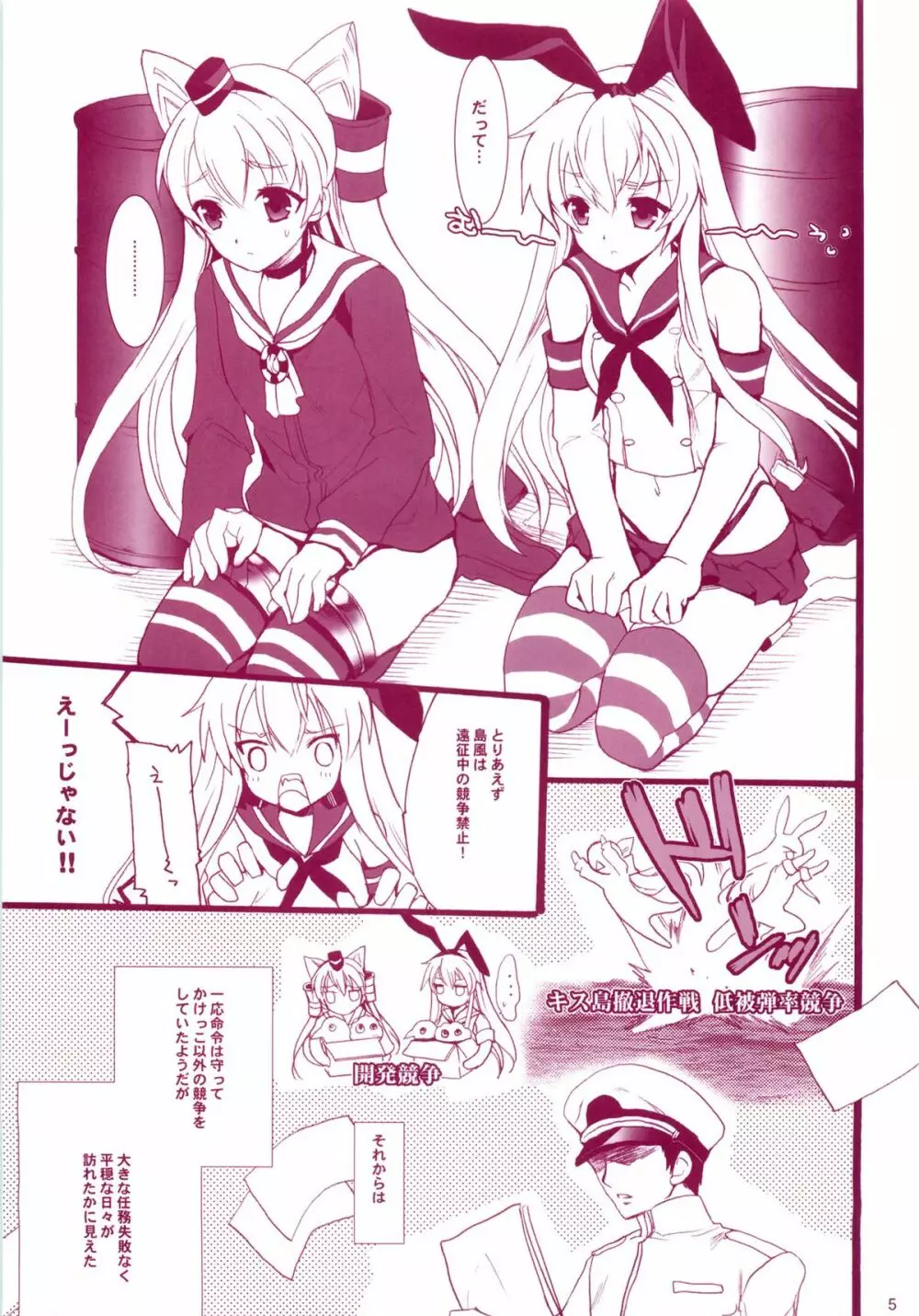 艦娘Hこれ 天津風・島風編 Page.4