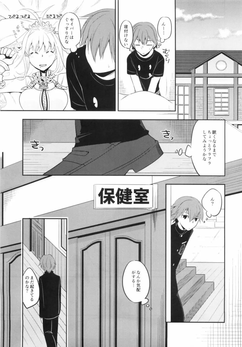 もう1つのSecretGarden Page.2