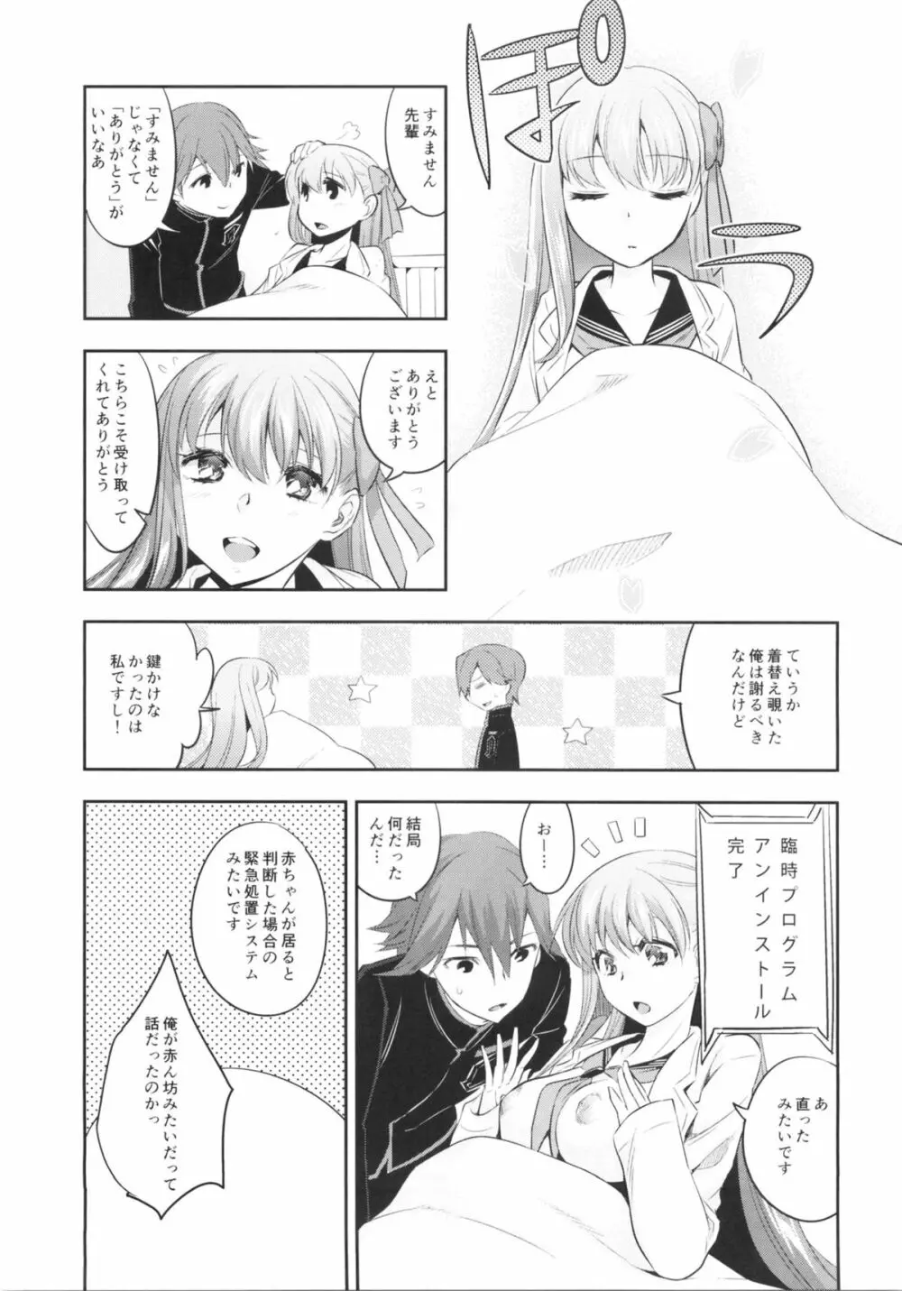 もう1つのSecretGarden Page.22