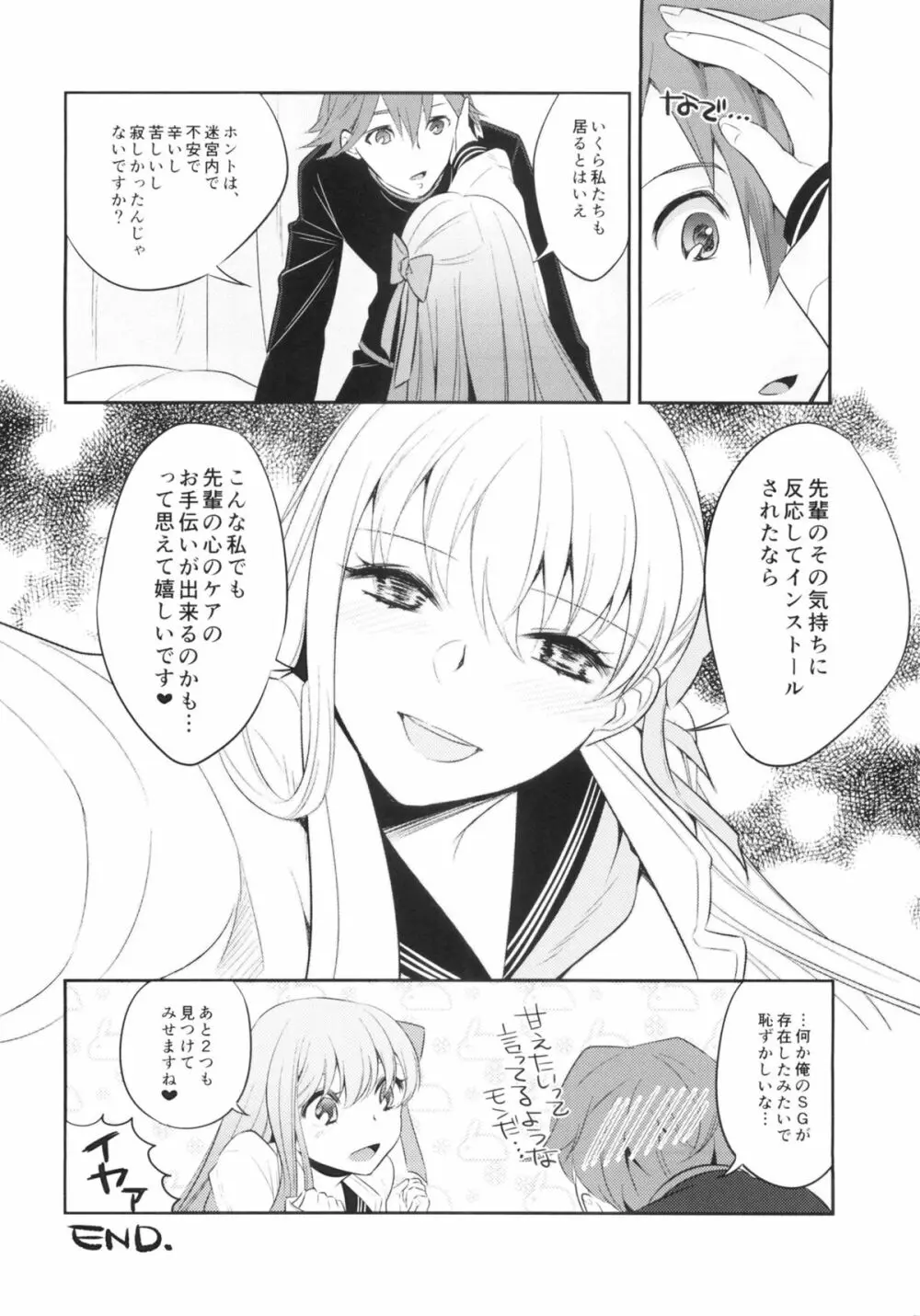 もう1つのSecretGarden Page.23