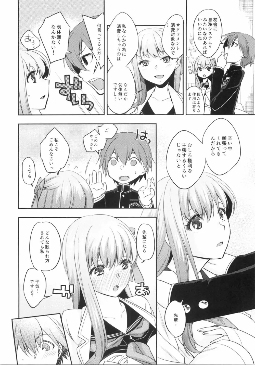 もう1つのSecretGarden Page.5