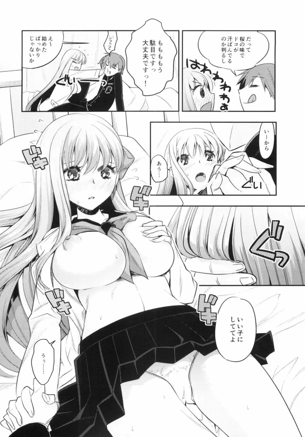 もう1つのSecretGarden Page.7