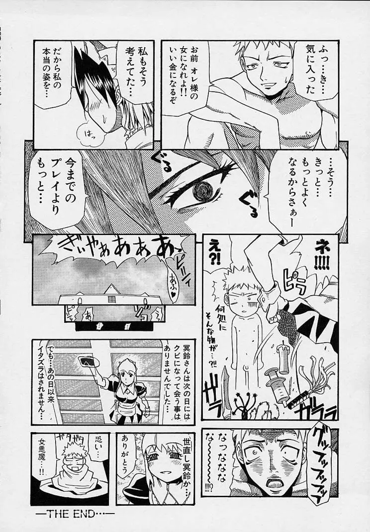 クレエ・デジール créer désir Page.104