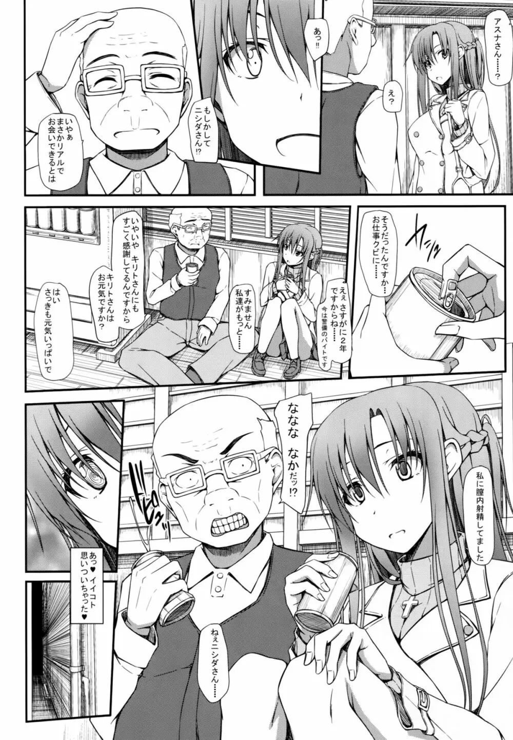 SLAVE ASUNA ONLINE 3 Page.7