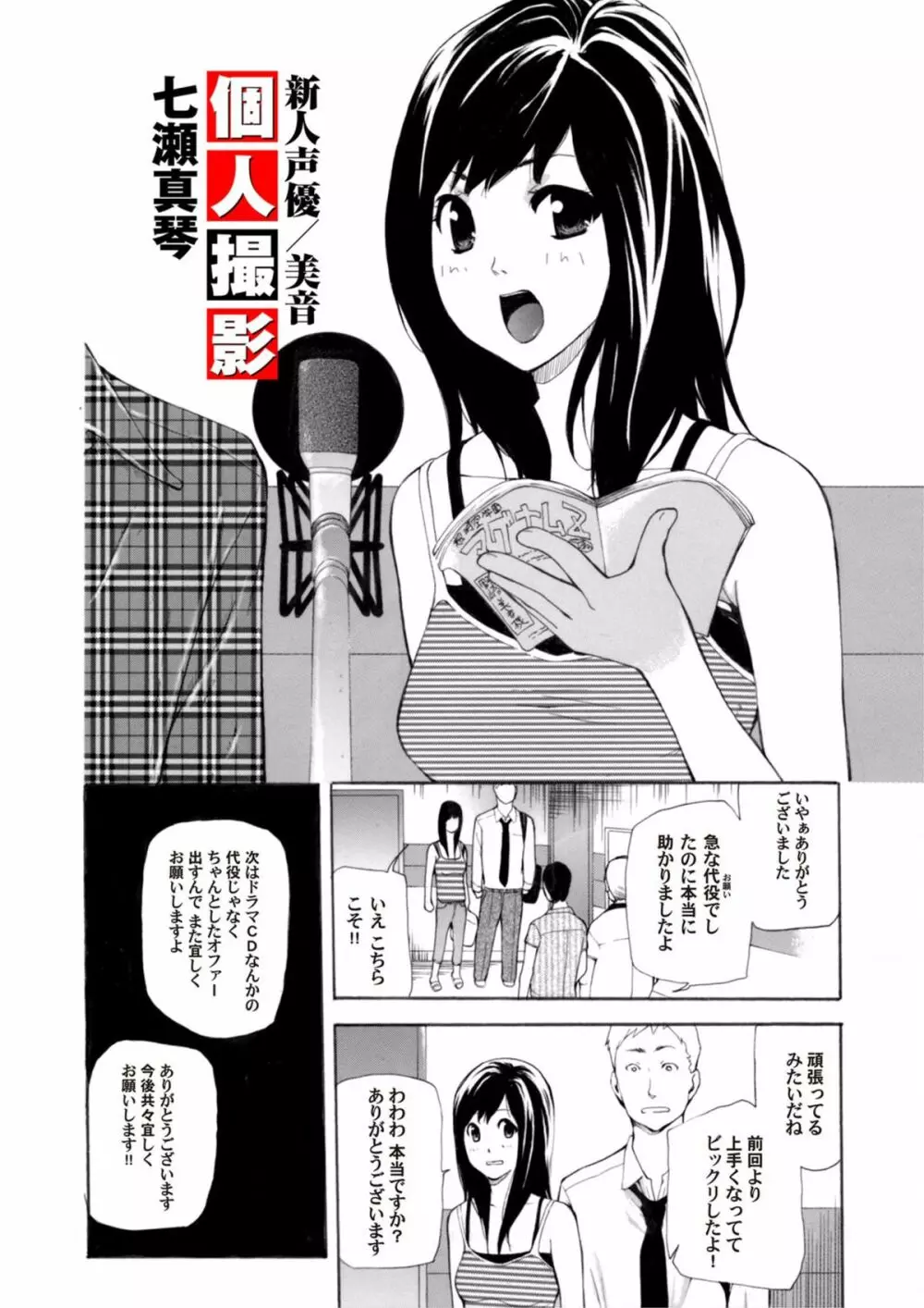 COMICマグナムX Vol.6 Page.83