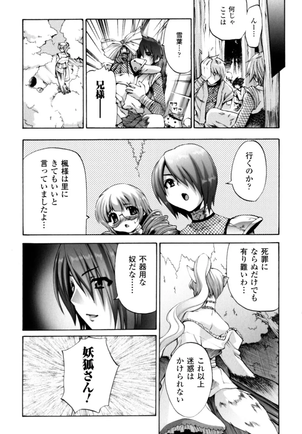 が～るず ぱにっく!! Page.103