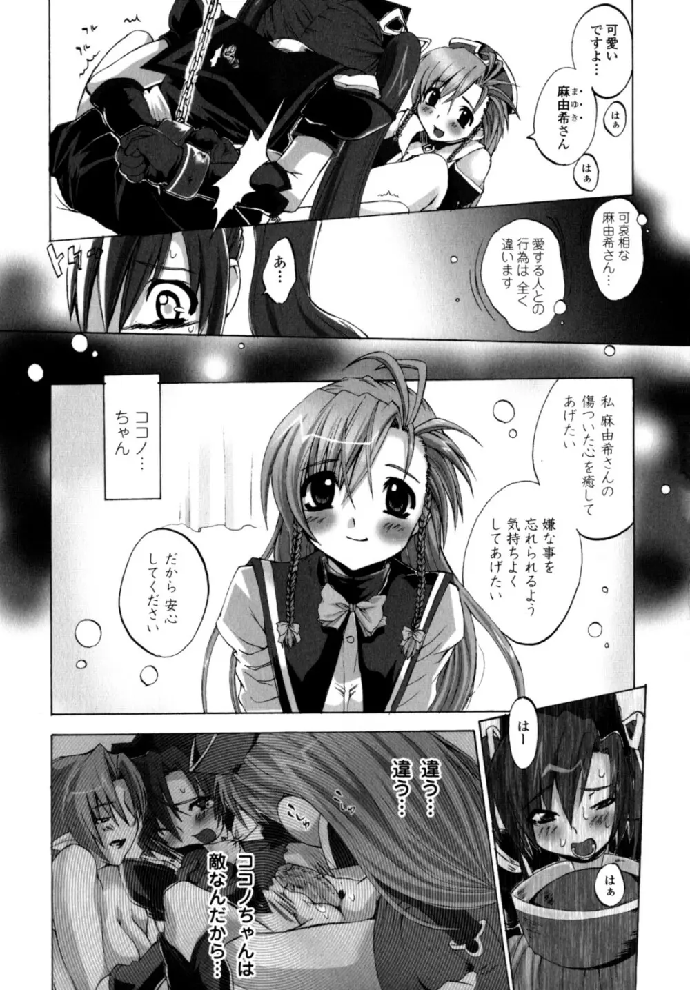 が～るず ぱにっく!! Page.125