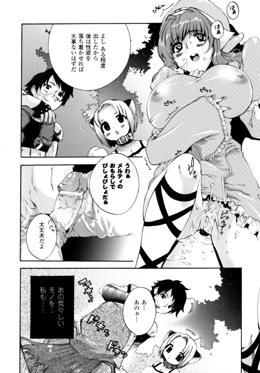 が～るず ぱにっく!! Page.148