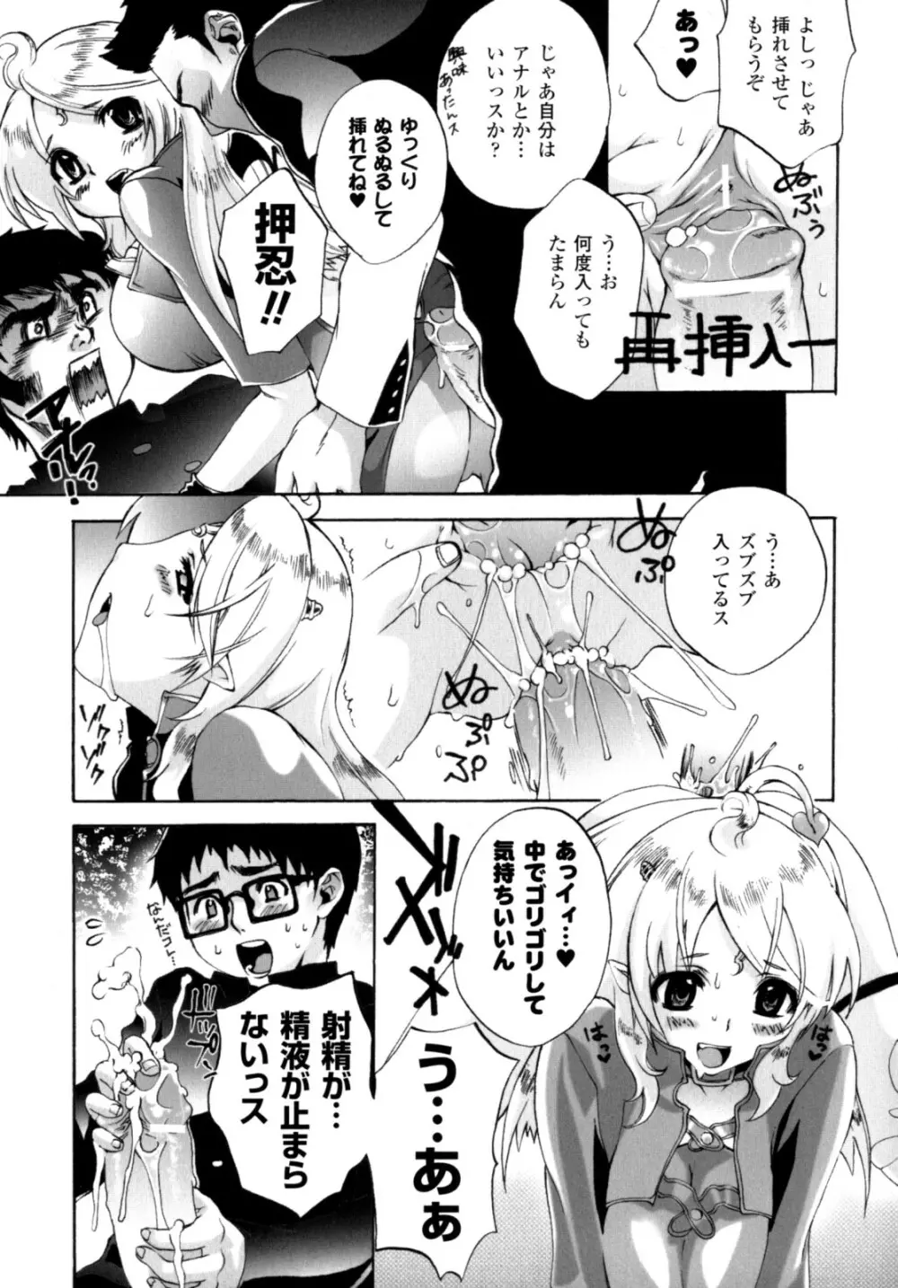 が～るず ぱにっく!! Page.65