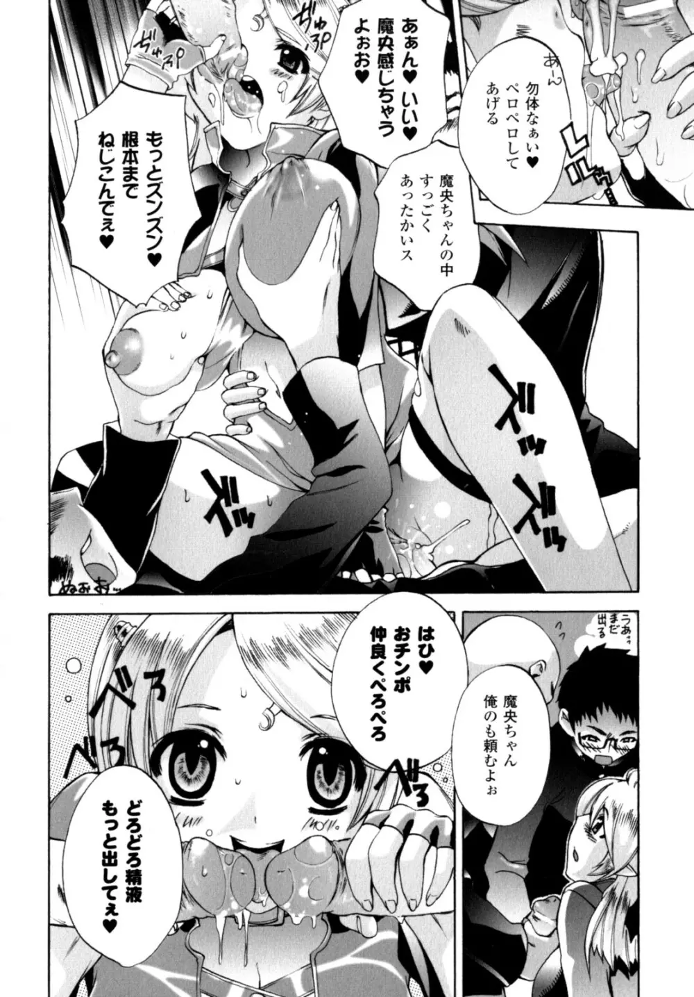 が～るず ぱにっく!! Page.66