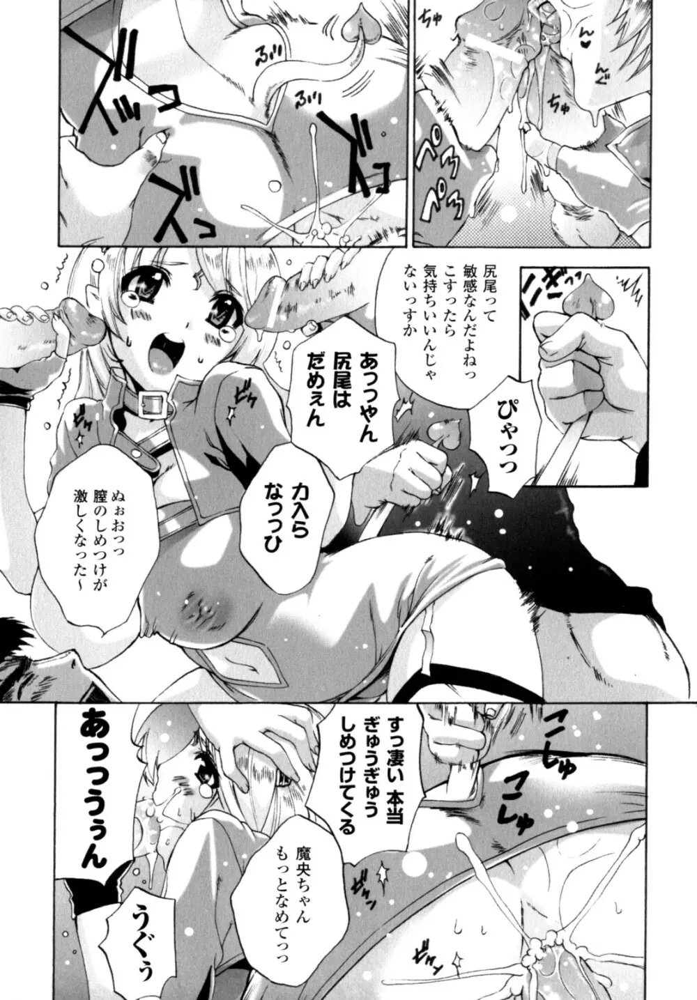 が～るず ぱにっく!! Page.67