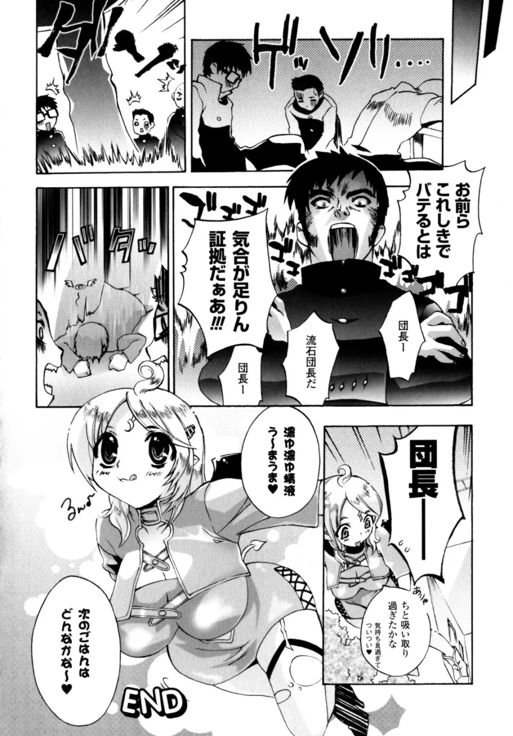 が～るず ぱにっく!! Page.70