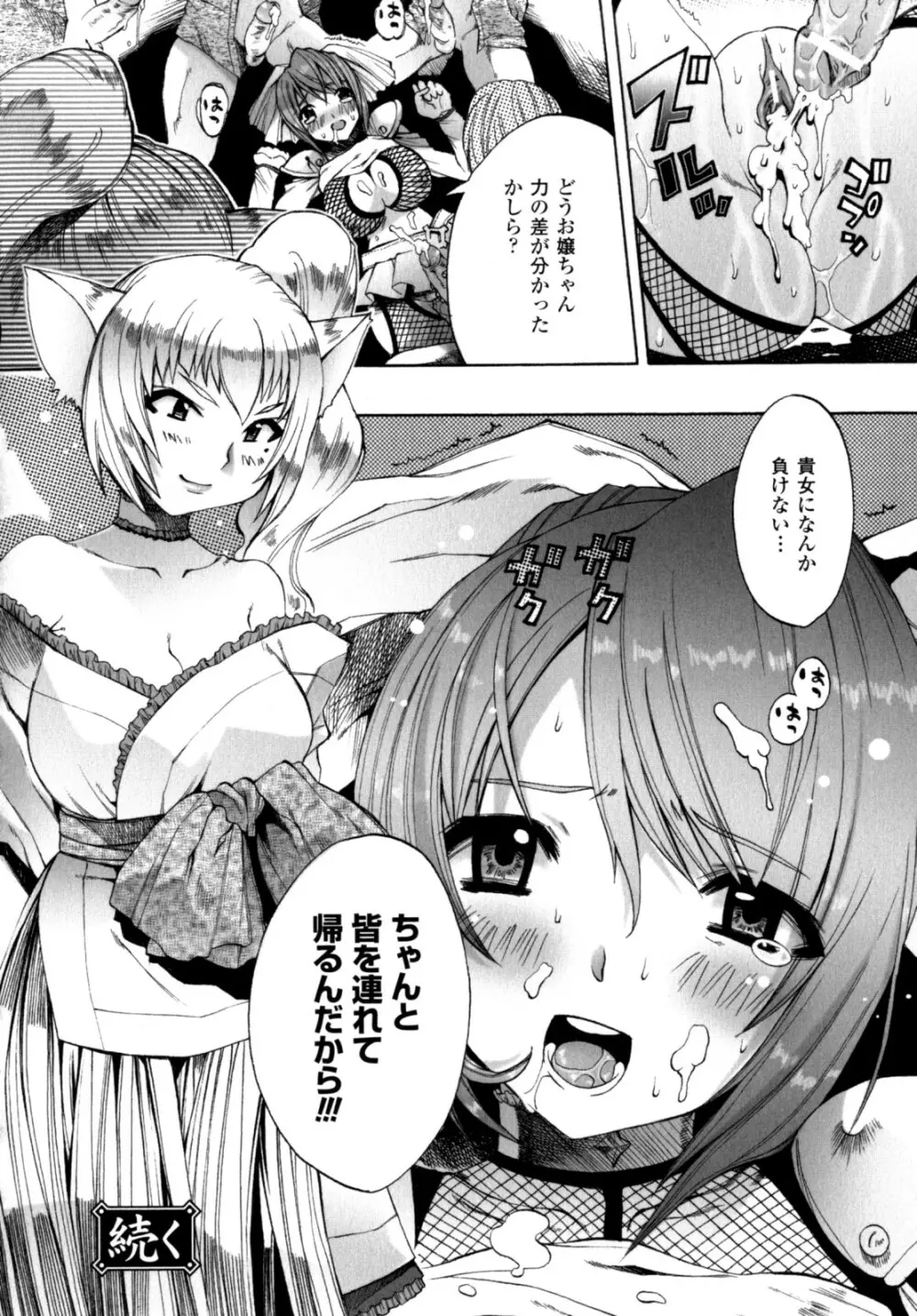 が～るず ぱにっく!! Page.86