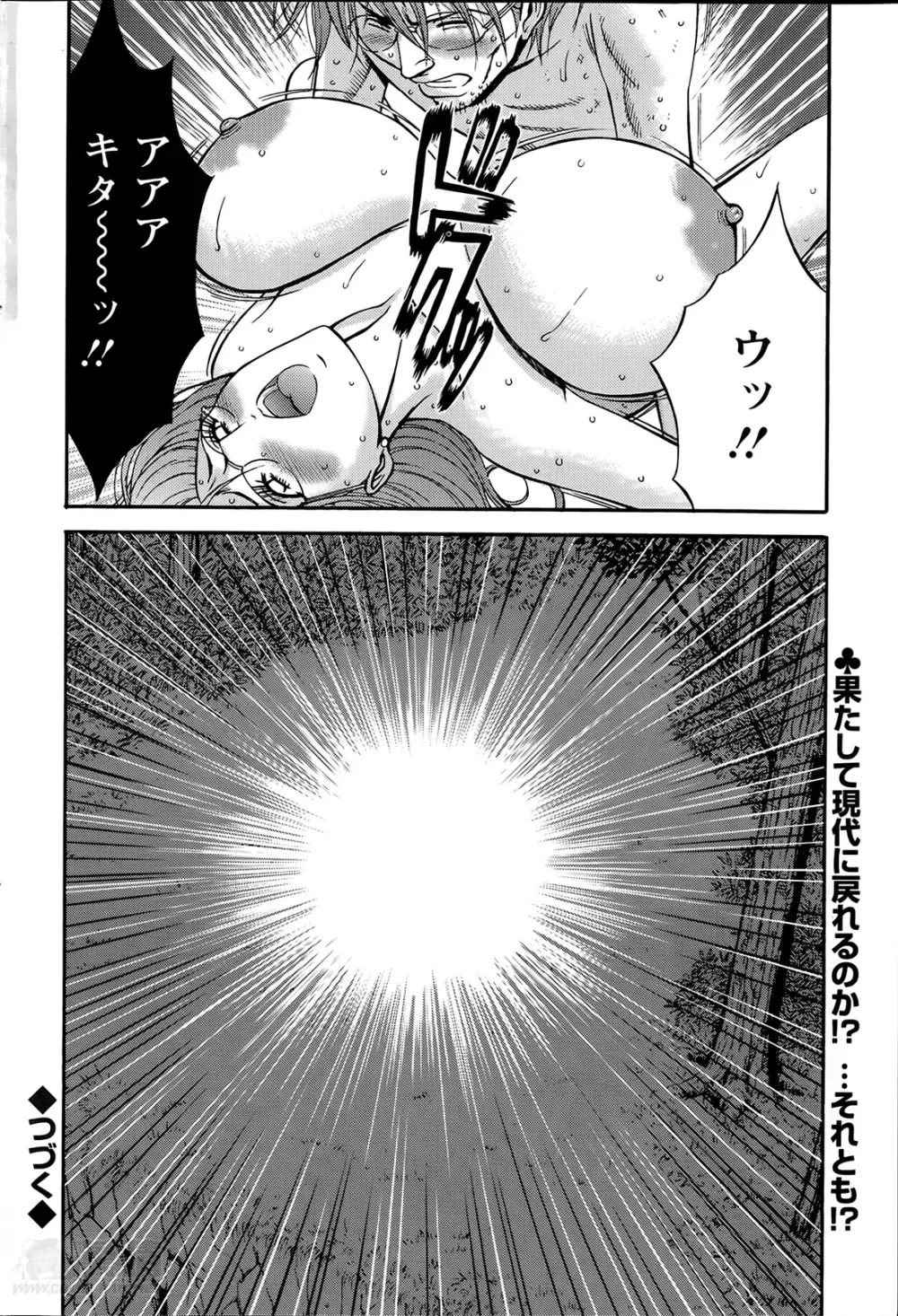 紀元前1万年のオタ 第1-14話 Page.149