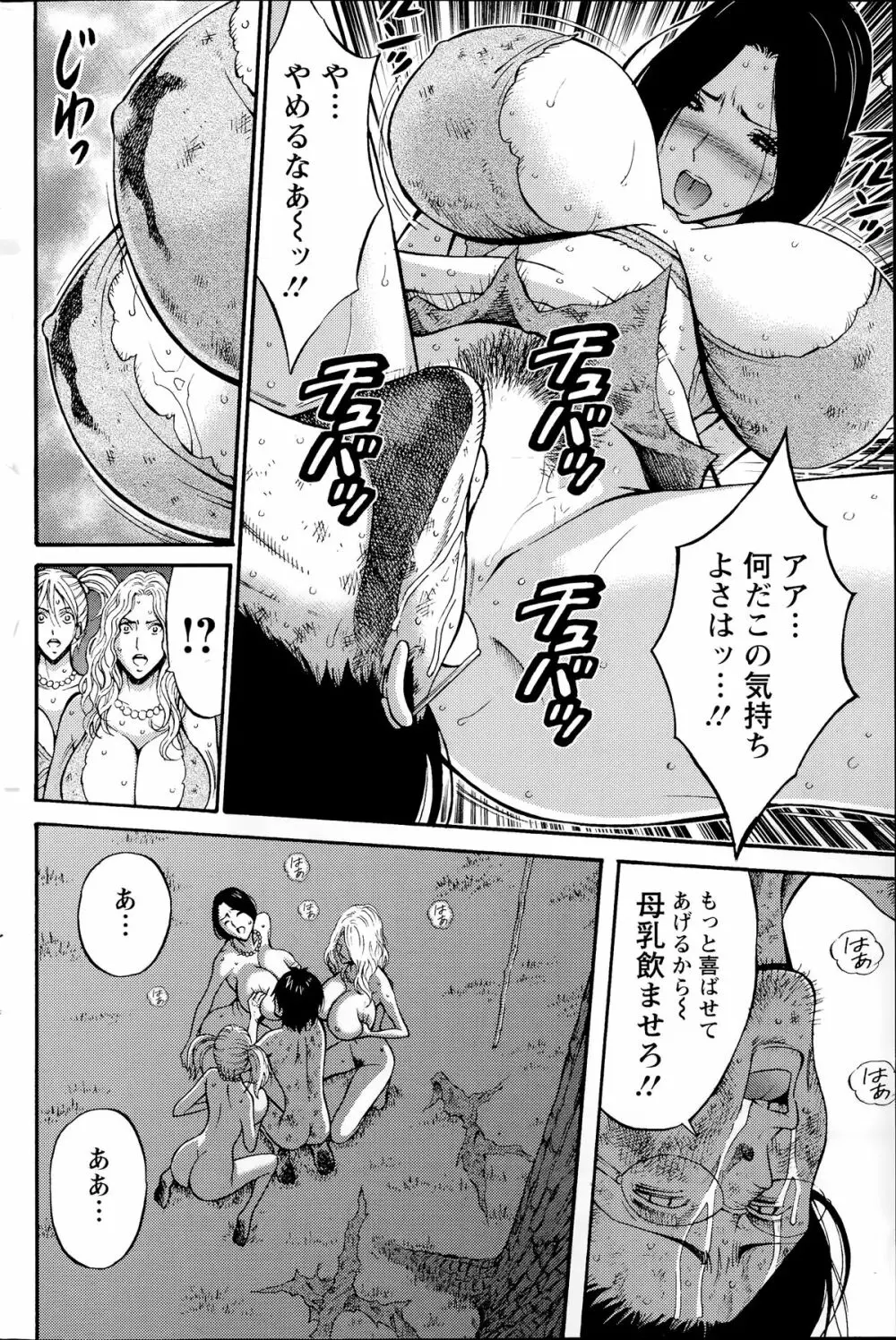 紀元前1万年のオタ 第1-14話 Page.161