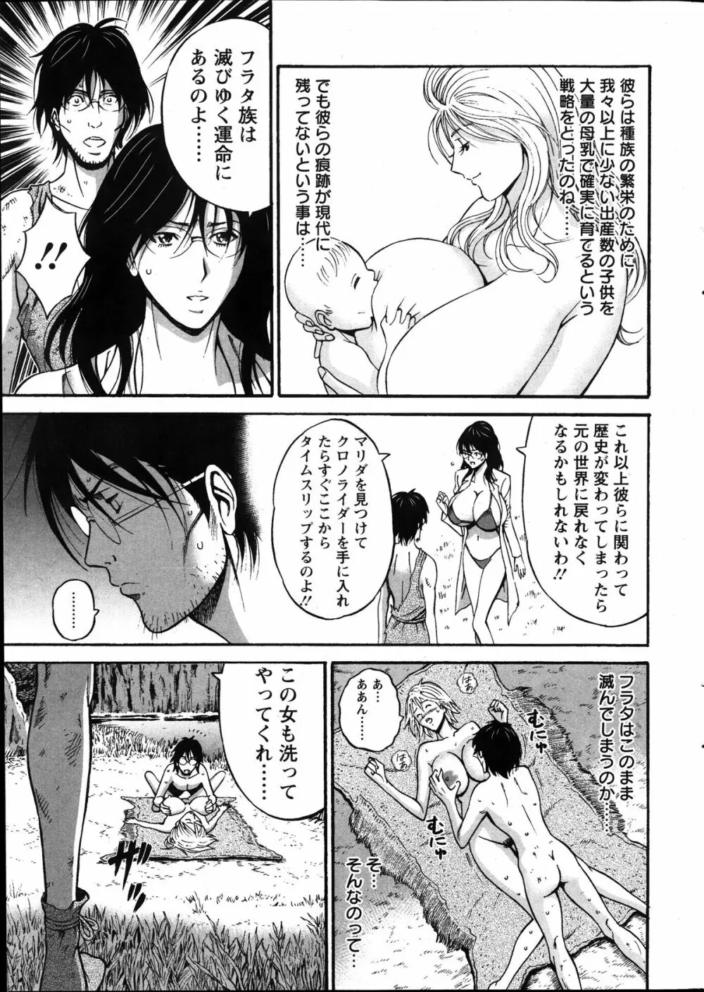 紀元前1万年のオタ 第1-14話 Page.180