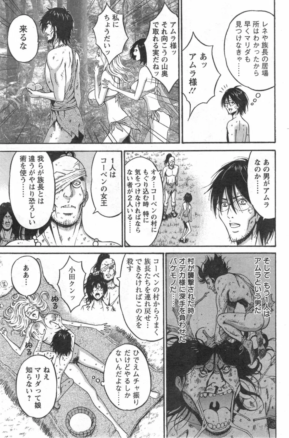 紀元前1万年のオタ 第1-14話 Page.192