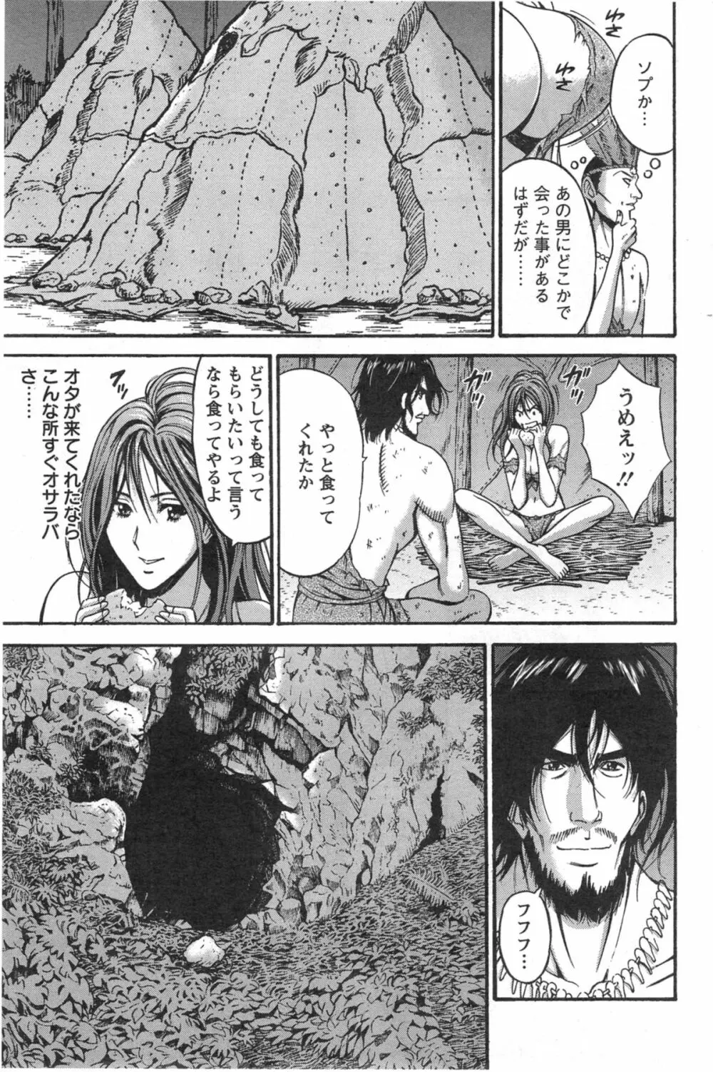 紀元前1万年のオタ 第1-14話 Page.194