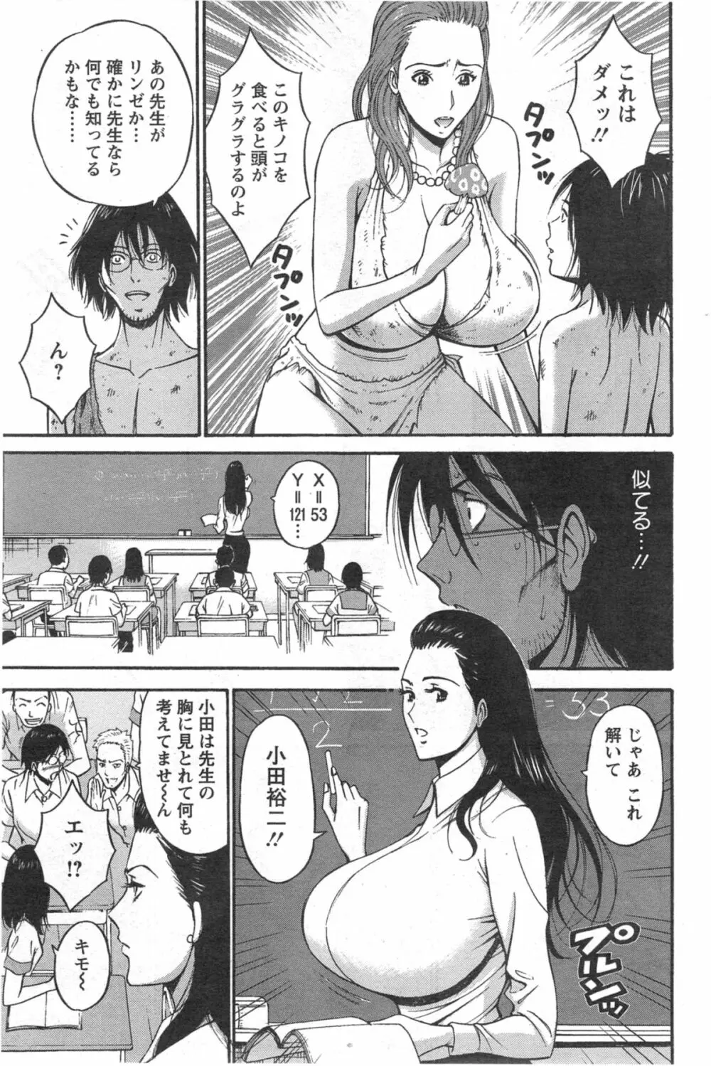 紀元前1万年のオタ 第1-14話 Page.196