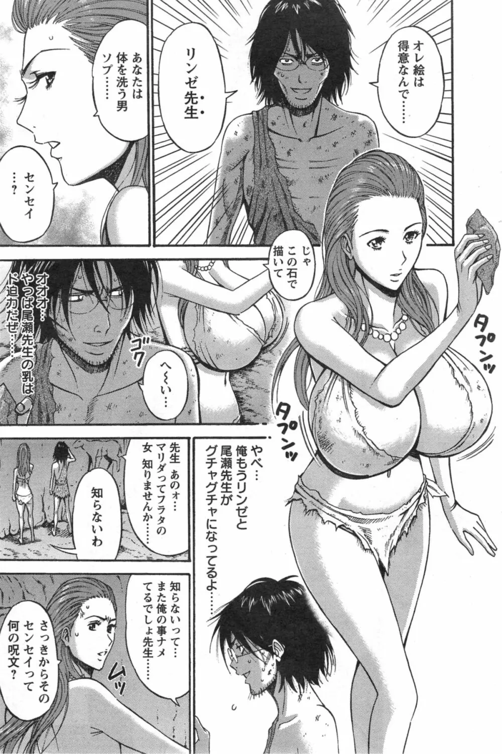 紀元前1万年のオタ 第1-14話 Page.198