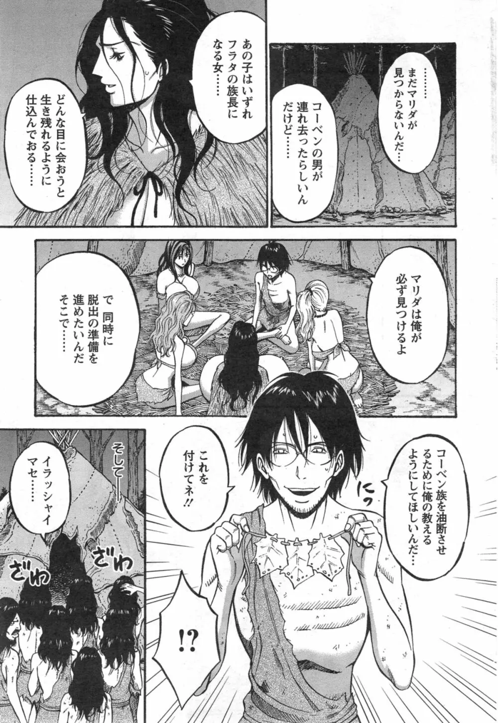 紀元前1万年のオタ 第1-14話 Page.212