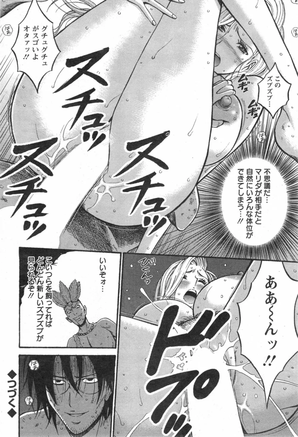 紀元前1万年のオタ 第1-14話 Page.223