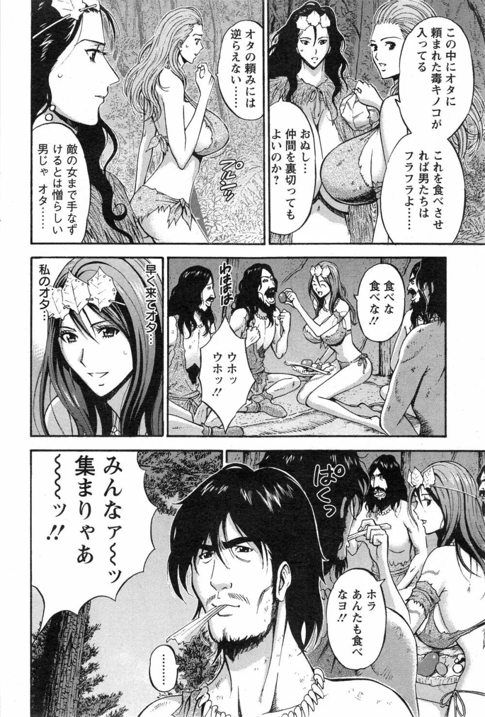 紀元前1万年のオタ 第1-14話 Page.229