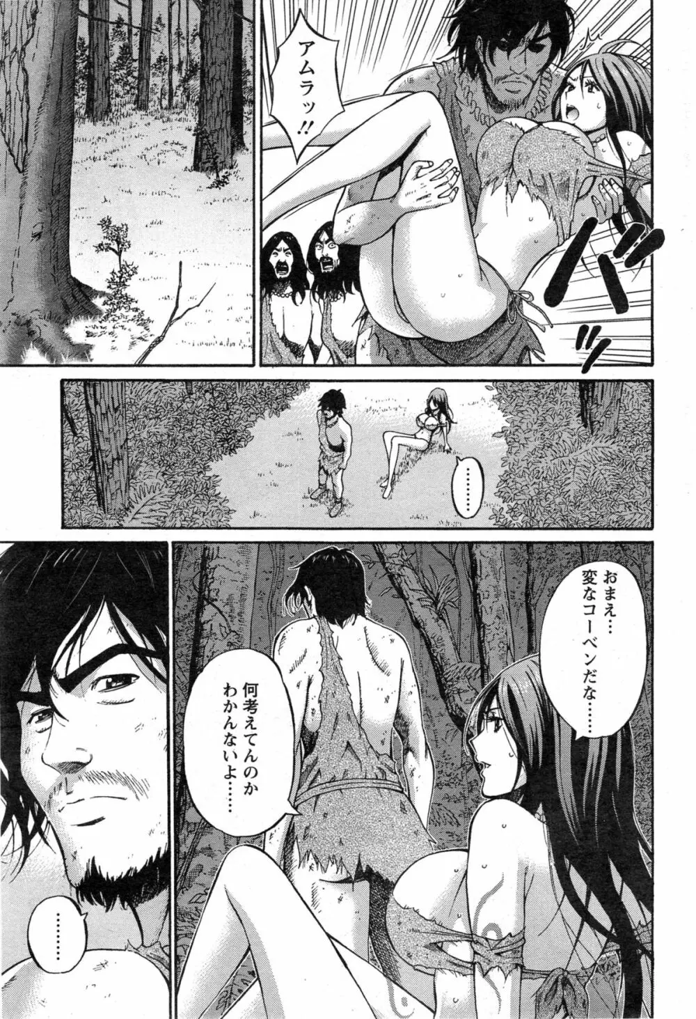 紀元前1万年のオタ 第1-14話 Page.238