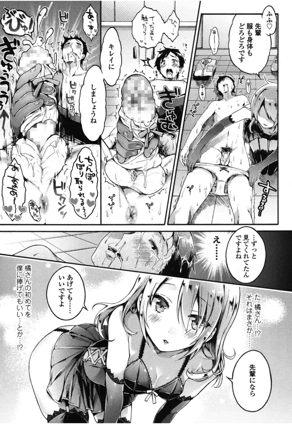 ガールズフォーム Vol.08 Page.108