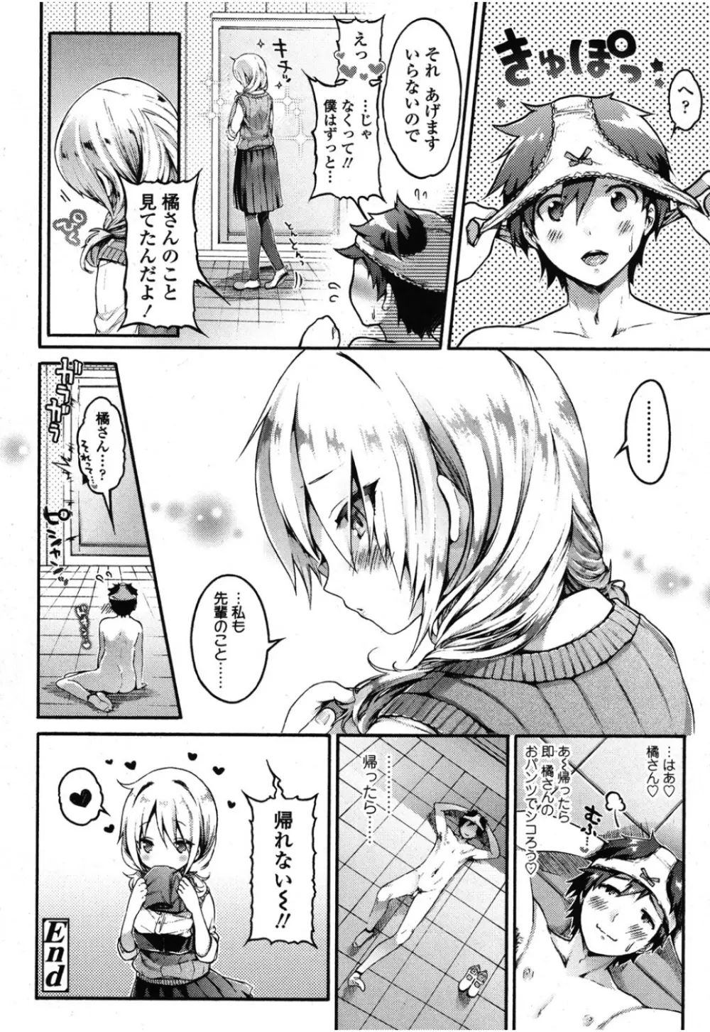 ガールズフォーム Vol.08 Page.109