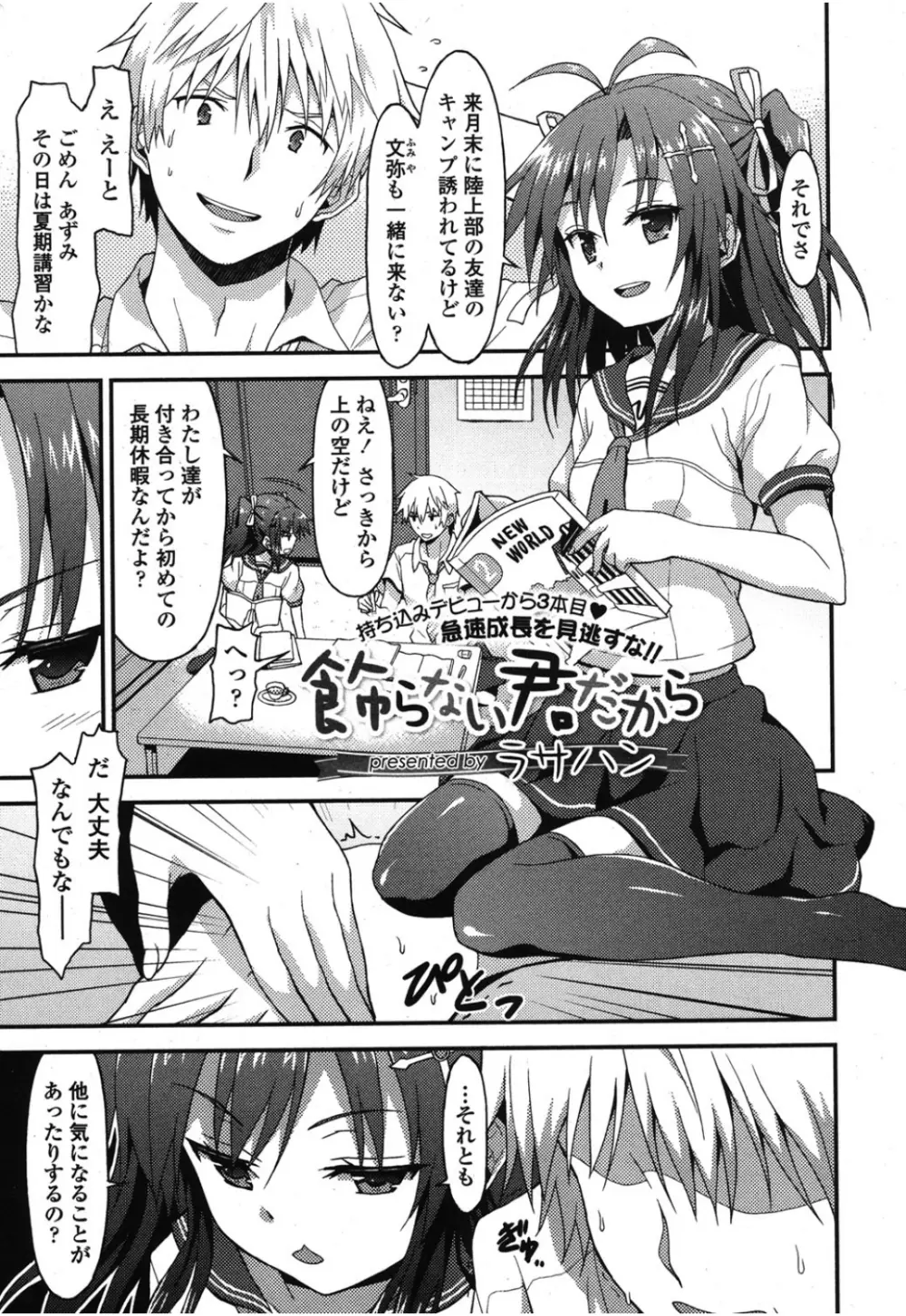 ガールズフォーム Vol.08 Page.110