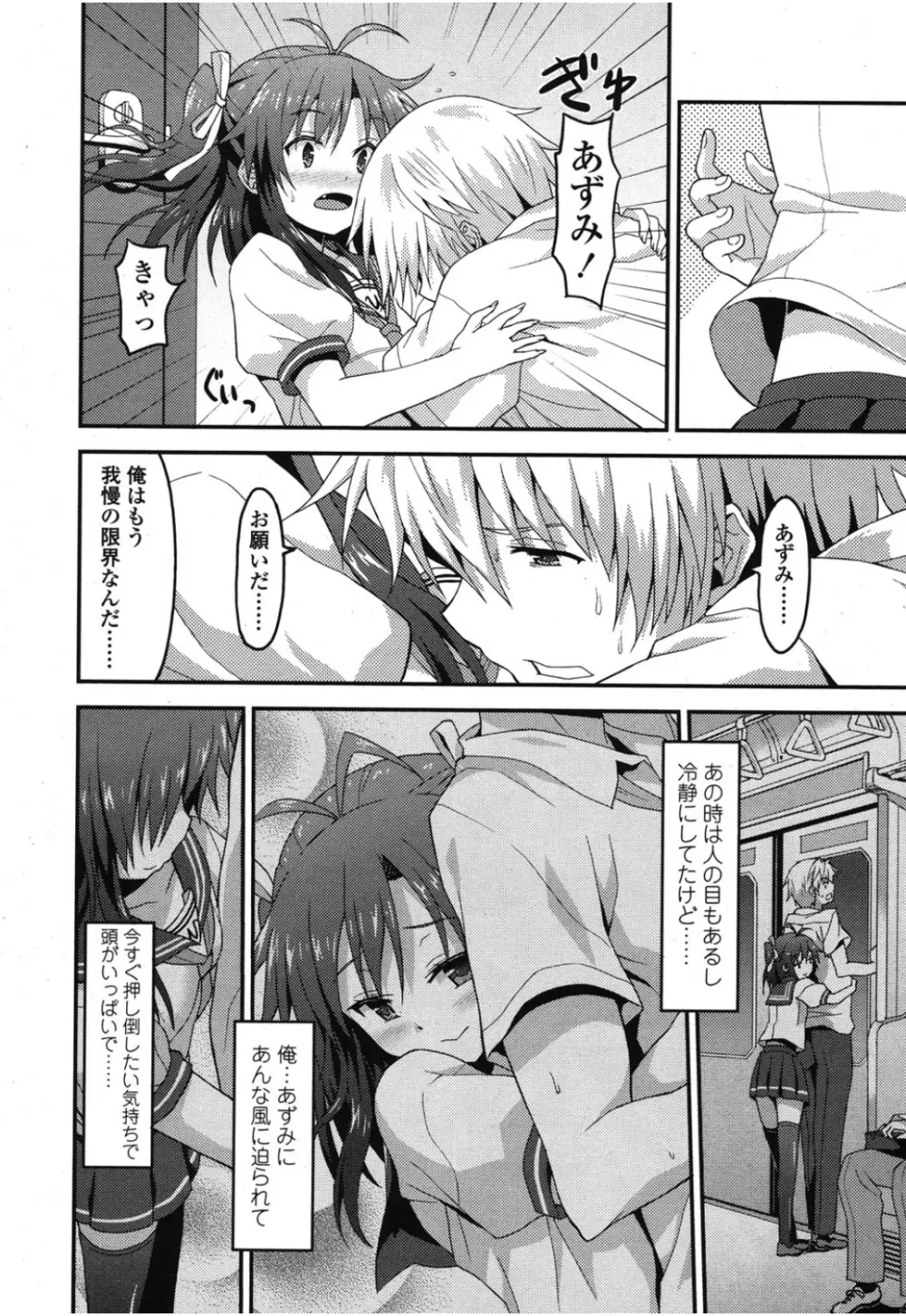 ガールズフォーム Vol.08 Page.111