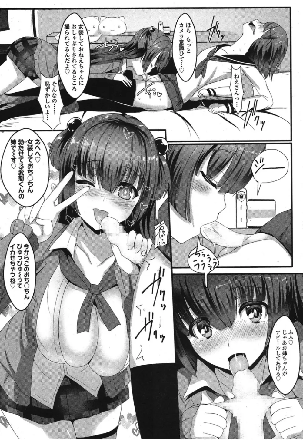 ガールズフォーム Vol.08 Page.12