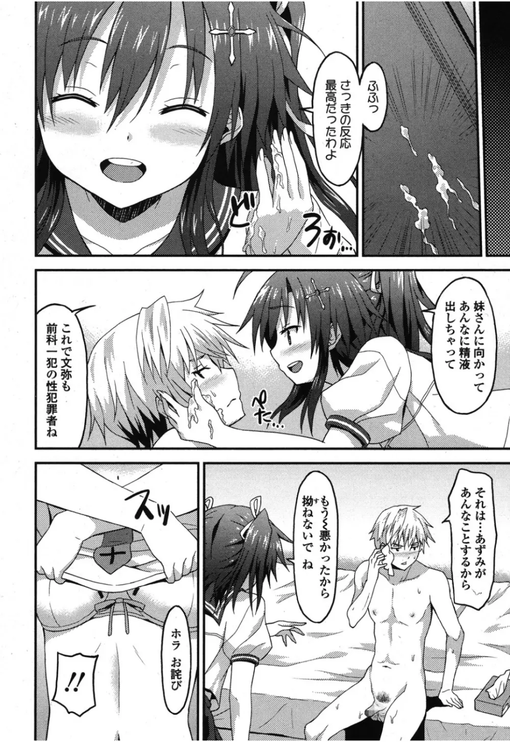 ガールズフォーム Vol.08 Page.121