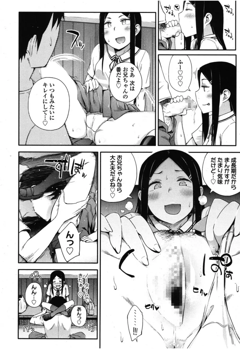 ガールズフォーム Vol.08 Page.139