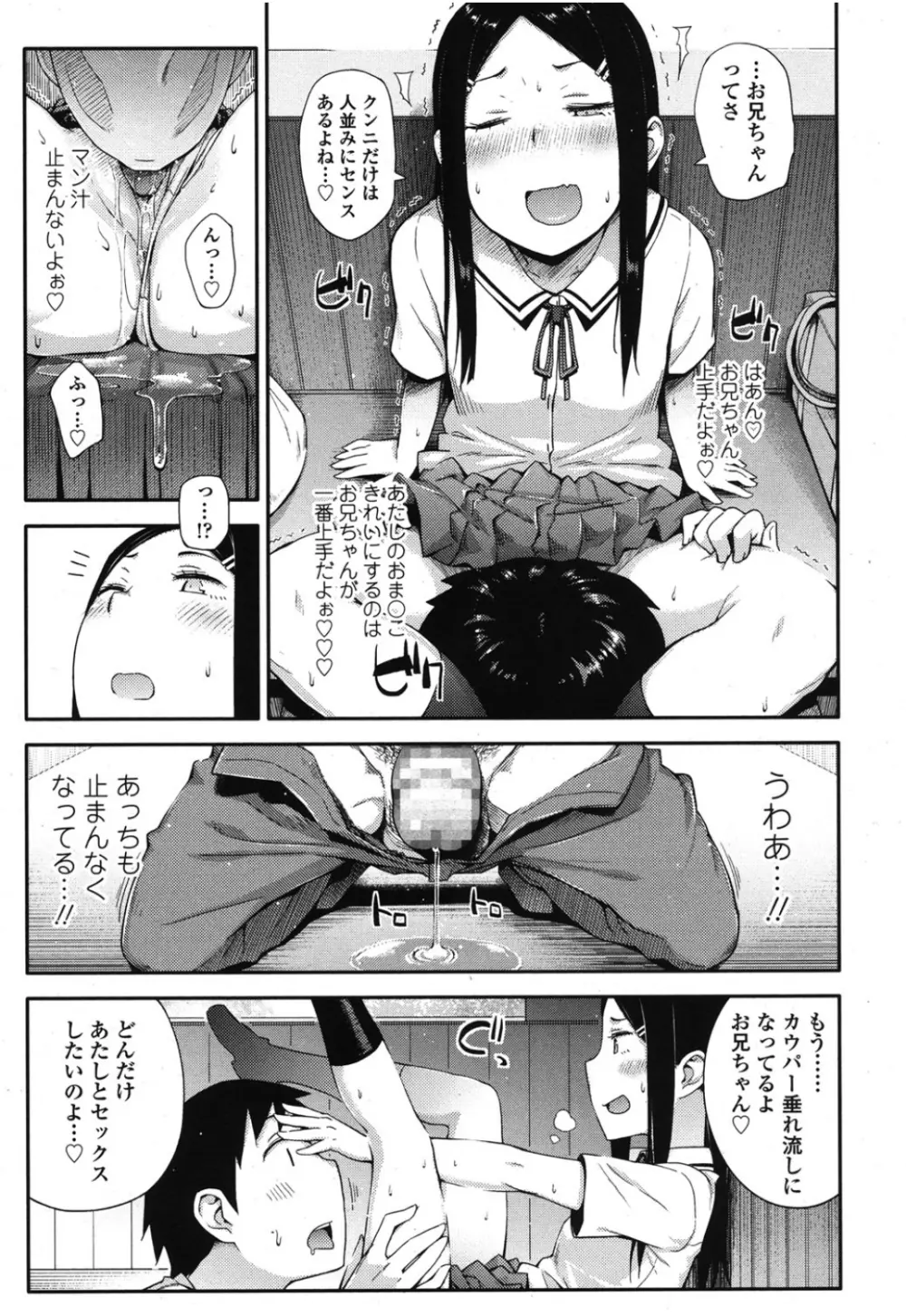 ガールズフォーム Vol.08 Page.140