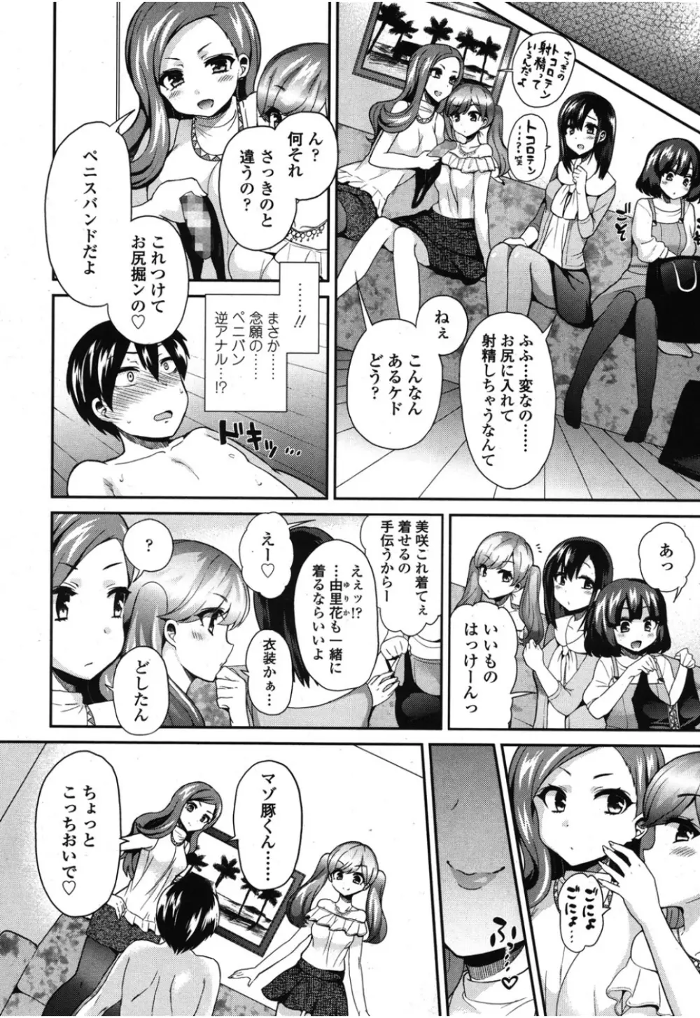 ガールズフォーム Vol.08 Page.161