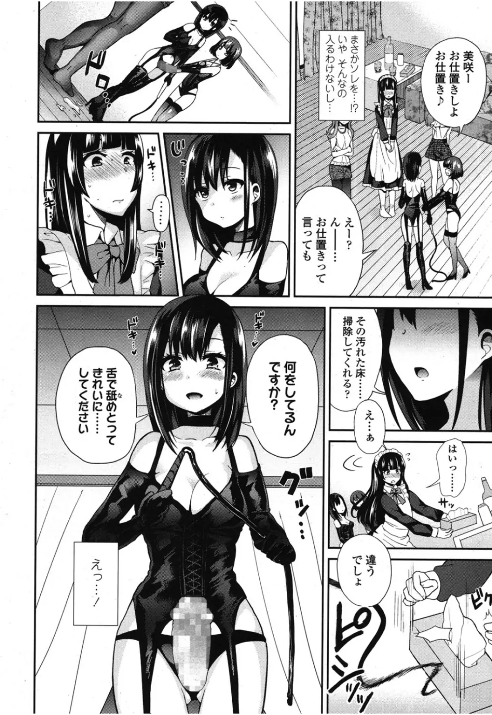 ガールズフォーム Vol.08 Page.165