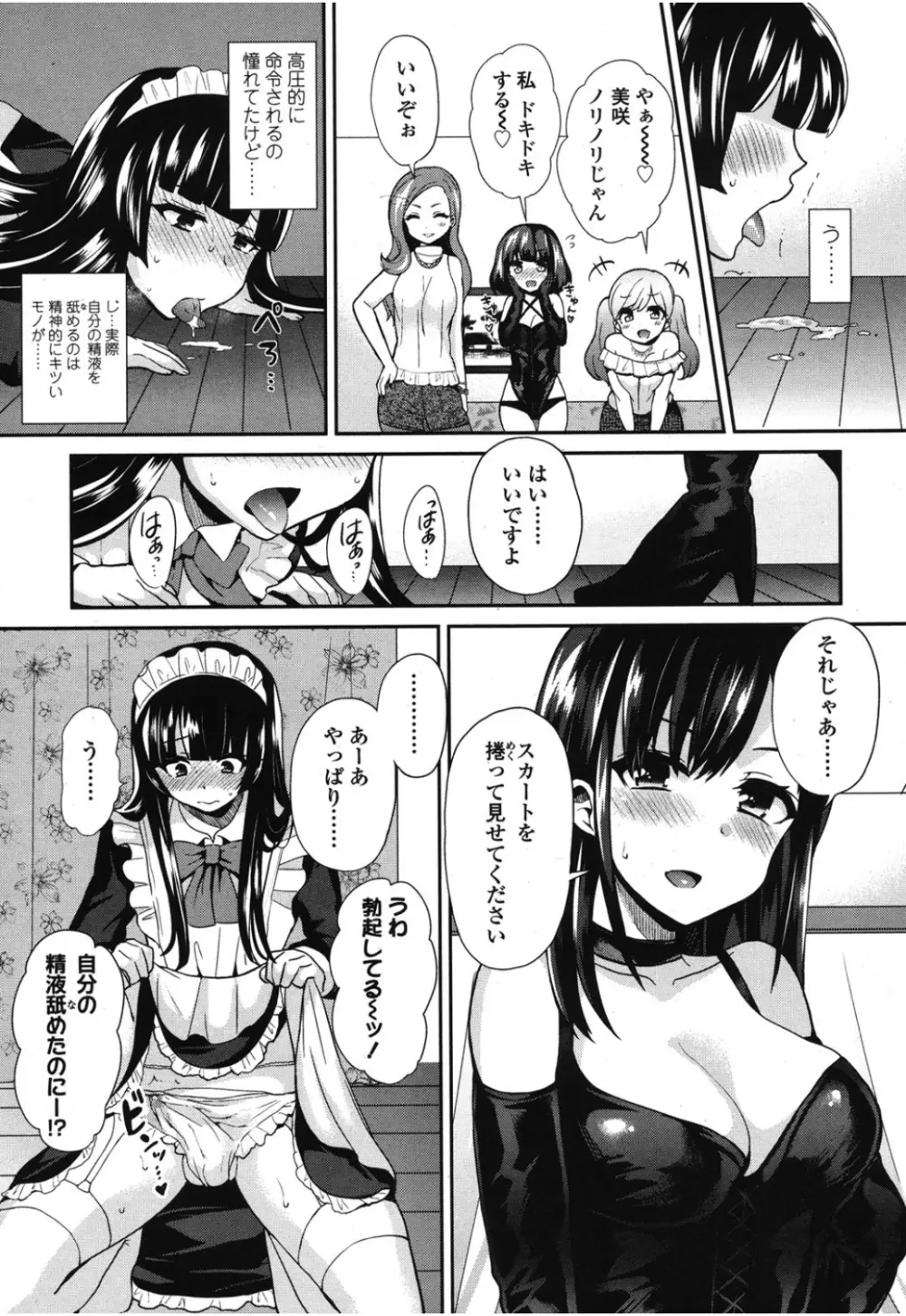 ガールズフォーム Vol.08 Page.166